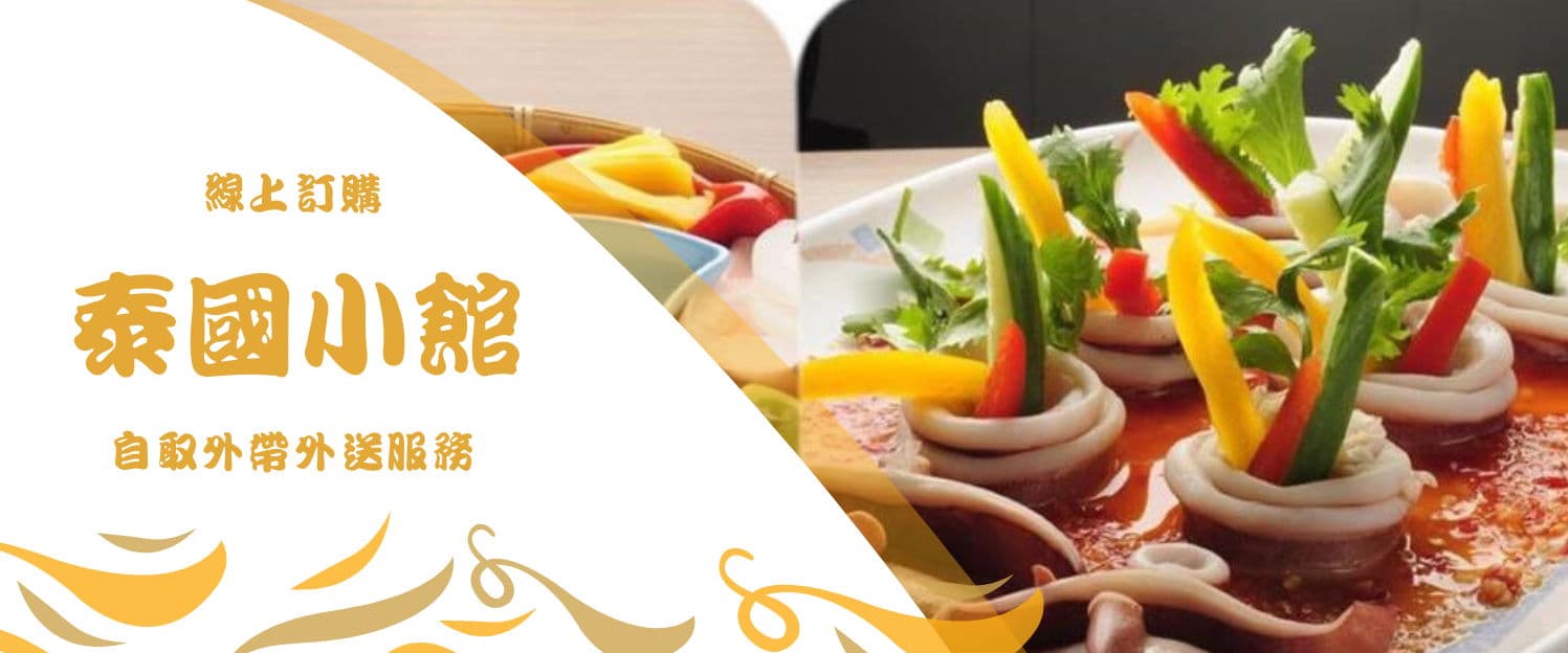 泰國小館 Sarathai